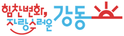 강동구청 로고