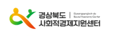 경상북도사회적경제지원센터 로고
