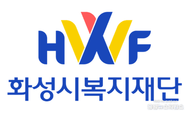 화성시복지재단 로고